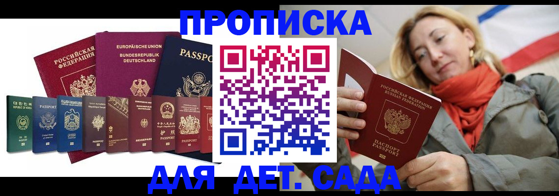 прописка законно в Торопеце