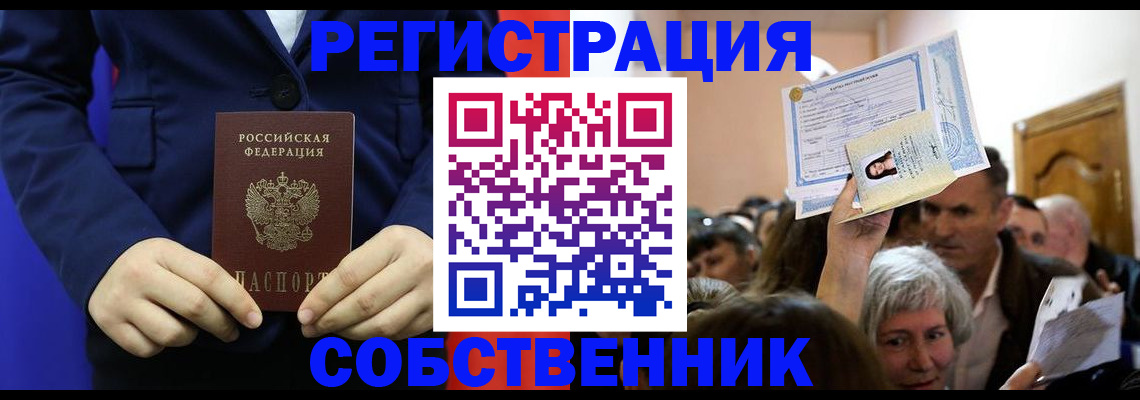 прописка в Торопеце