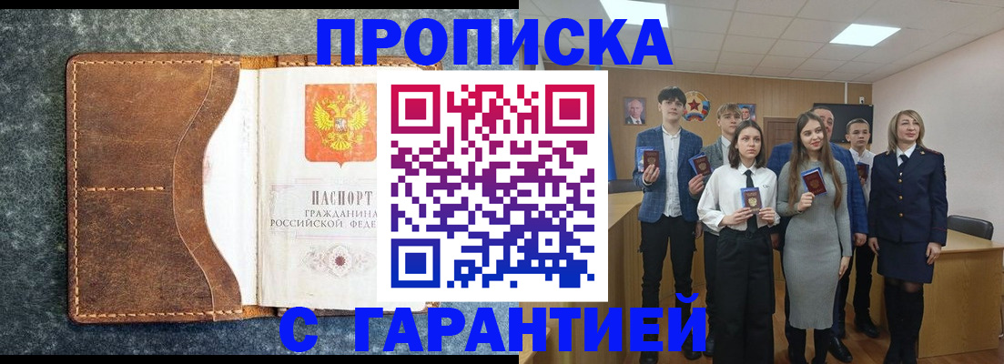 прописка 2025 в Торопеце