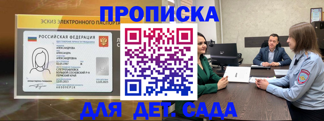 прописка законно в Торопеце